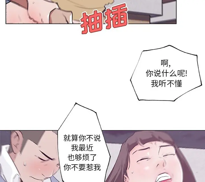 漫画《速食男女》第42话第24张图