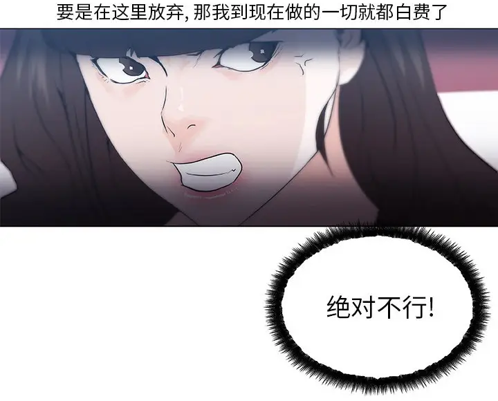 漫画《速食男女》第42话第81张图