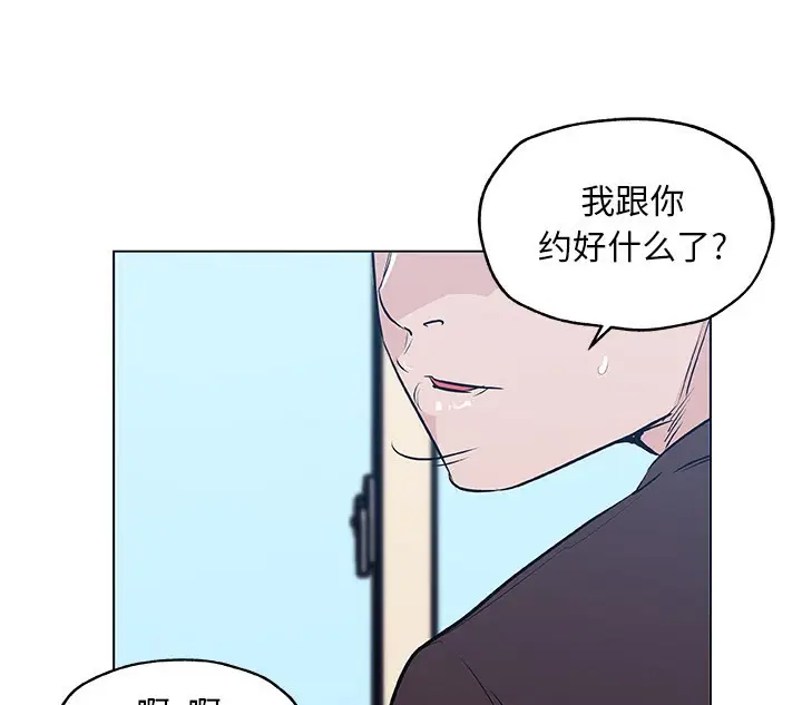 漫画《速食男女》第42话第85张图