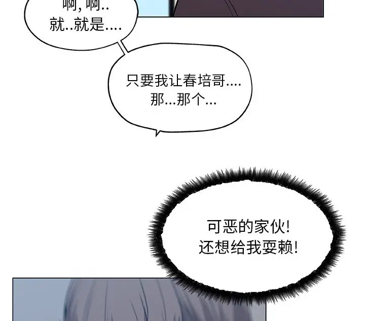 漫画《速食男女》第42话第86张图