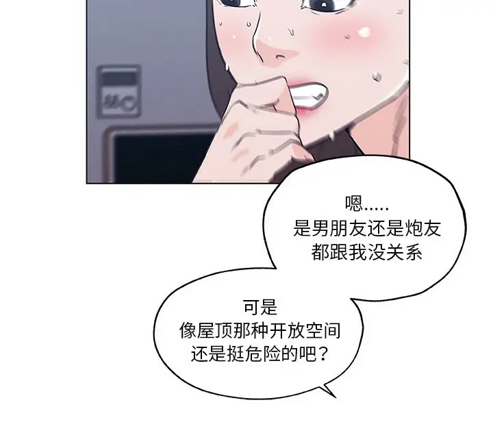 漫画《速食男女》第42话第91张图