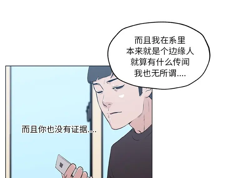 漫画《速食男女》第42话第92张图