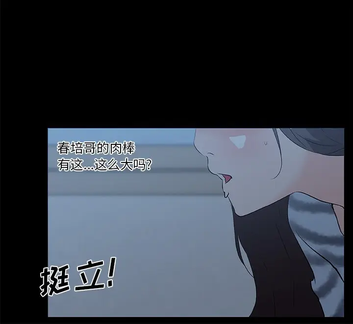 漫画《速食男女》第43话第63张图
