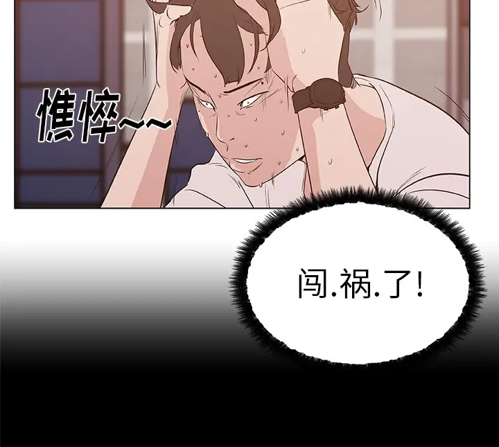 漫画《速食男女》第44话第42张图
