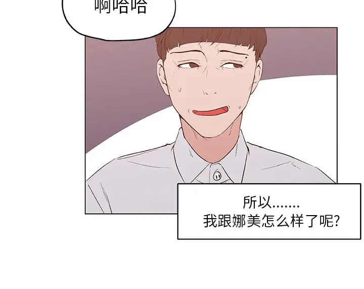 漫画《速食男女》第44话第77张图
