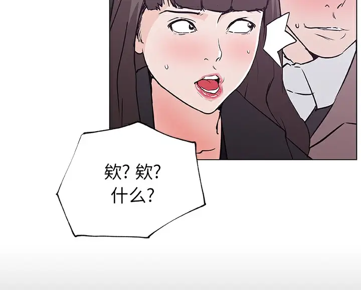 漫画《速食男女》第44话第87张图