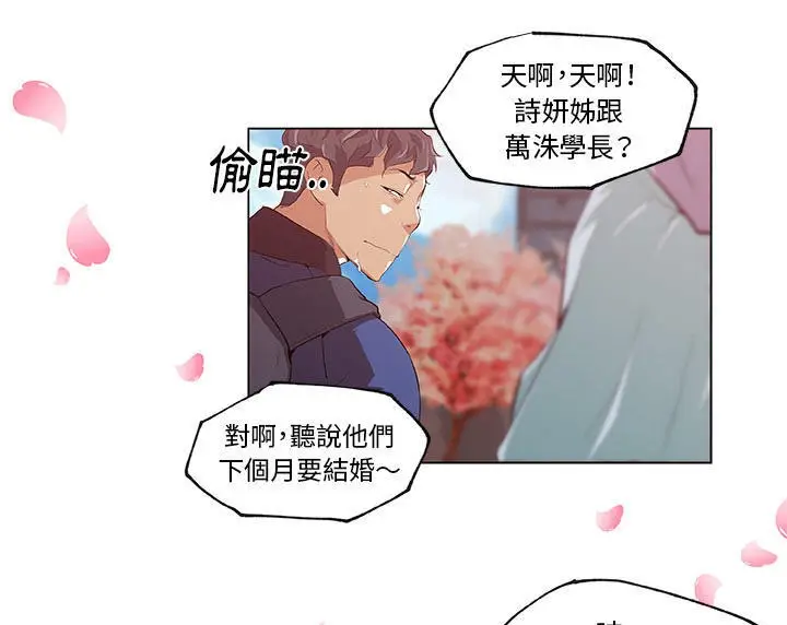 漫画《速食男女》第45话第15张图