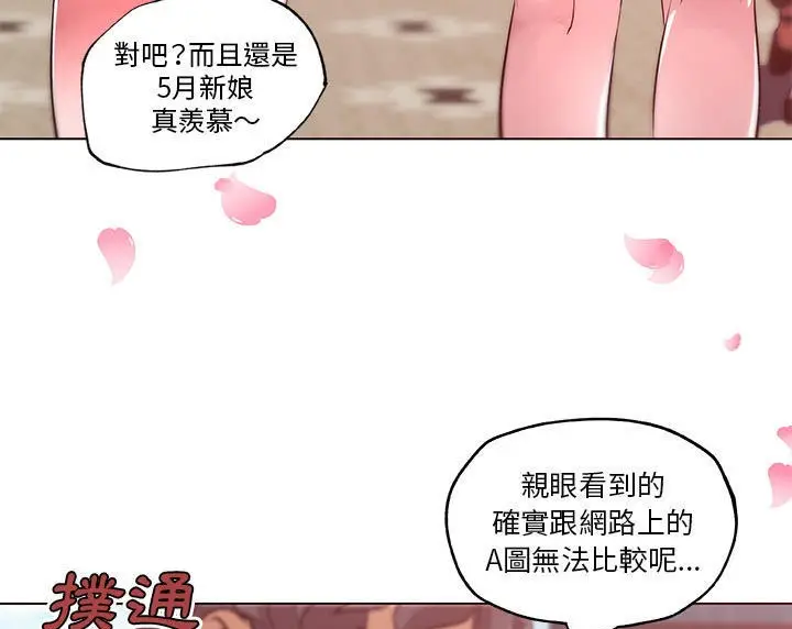 漫画《速食男女》第45话第17张图