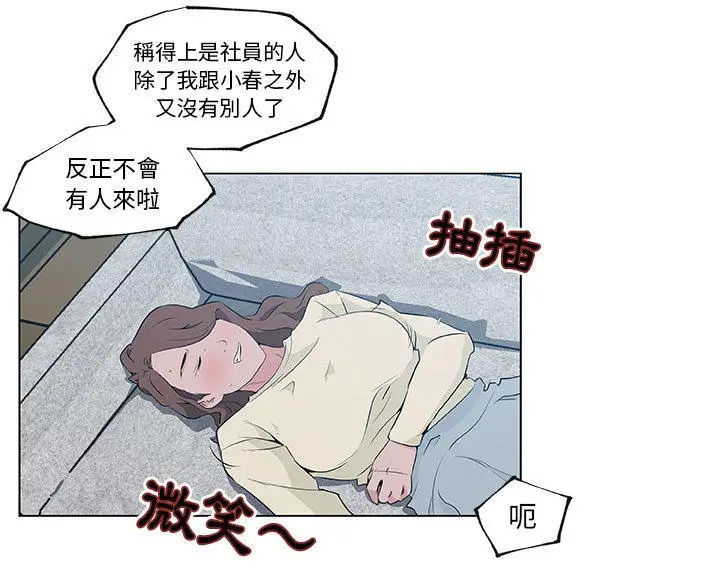 漫画《速食男女》第45话第36张图