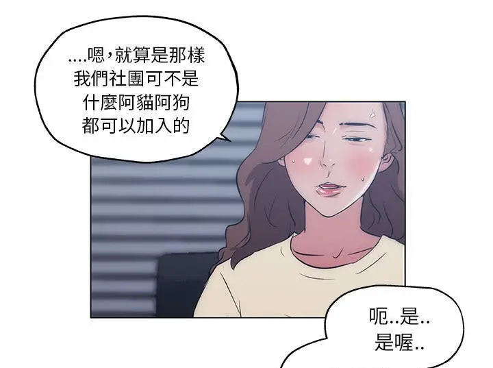 漫画《速食男女》第45话第78张图