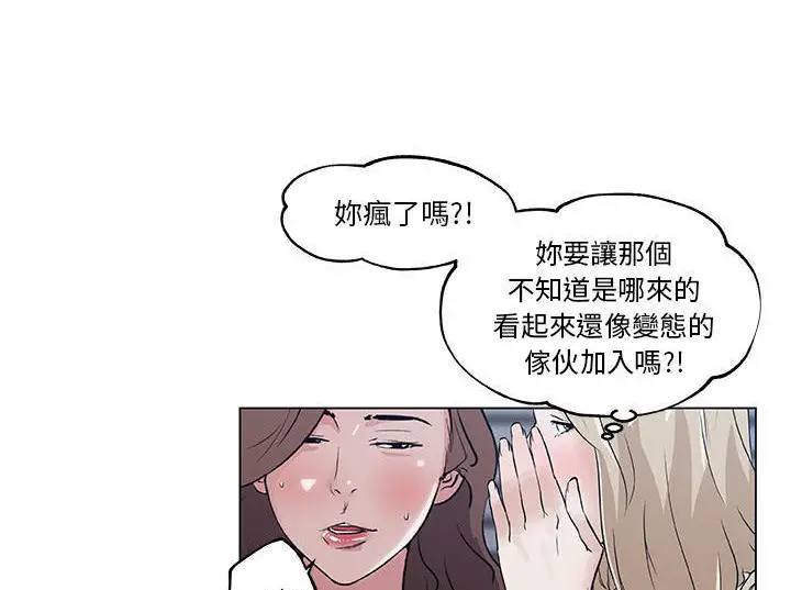 漫画《速食男女》第45话第80张图