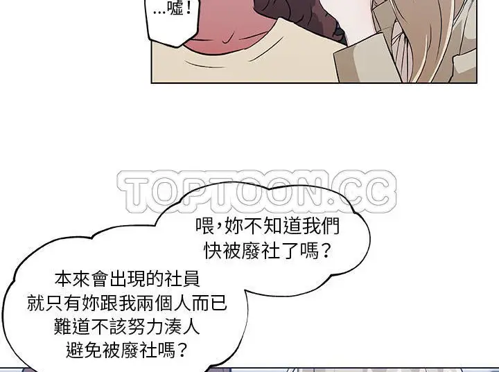 漫画《速食男女》第45话第81张图