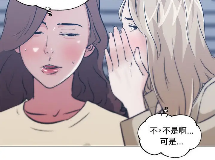 漫画《速食男女》第45话第82张图