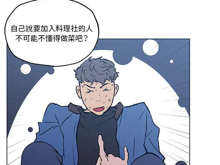 漫画《速食男女》第45话第86张图