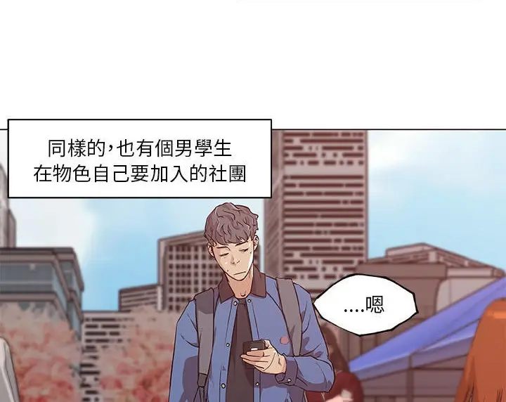 漫画《速食男女》第45话第9张图