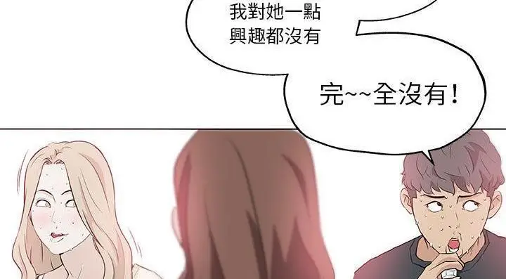 漫画《速食男女》第46话第111张图