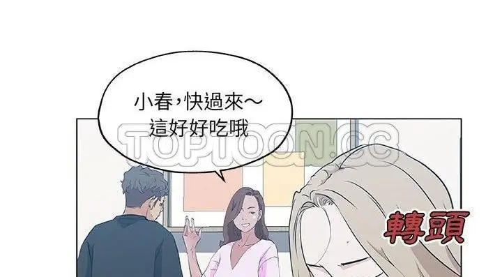 漫画《速食男女》第46话第53张图