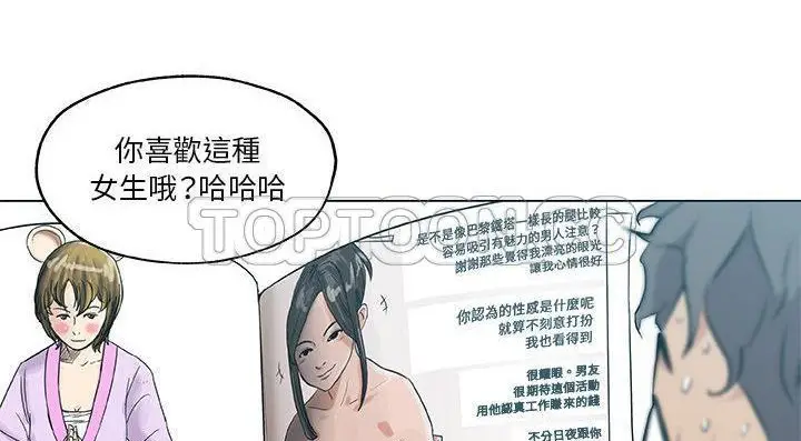 漫画《速食男女》第46话第88张图