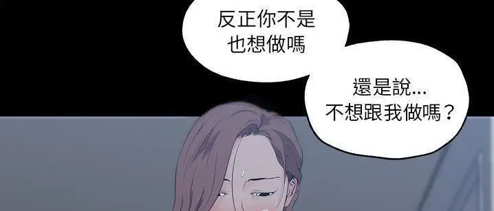 漫画《速食男女》第48话第64张图