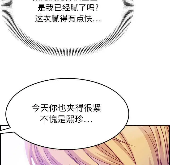 漫画《贪婪烈火》第2话第100张图