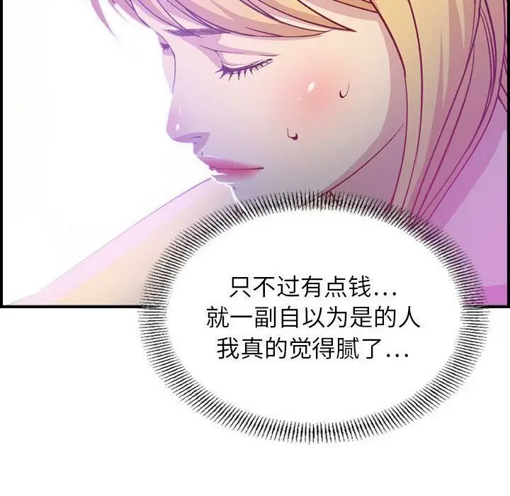 漫画《贪婪烈火》第2话第101张图