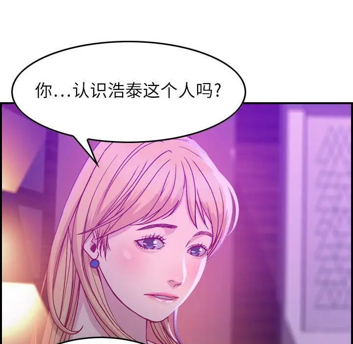 漫画《贪婪烈火》第2话第102张图