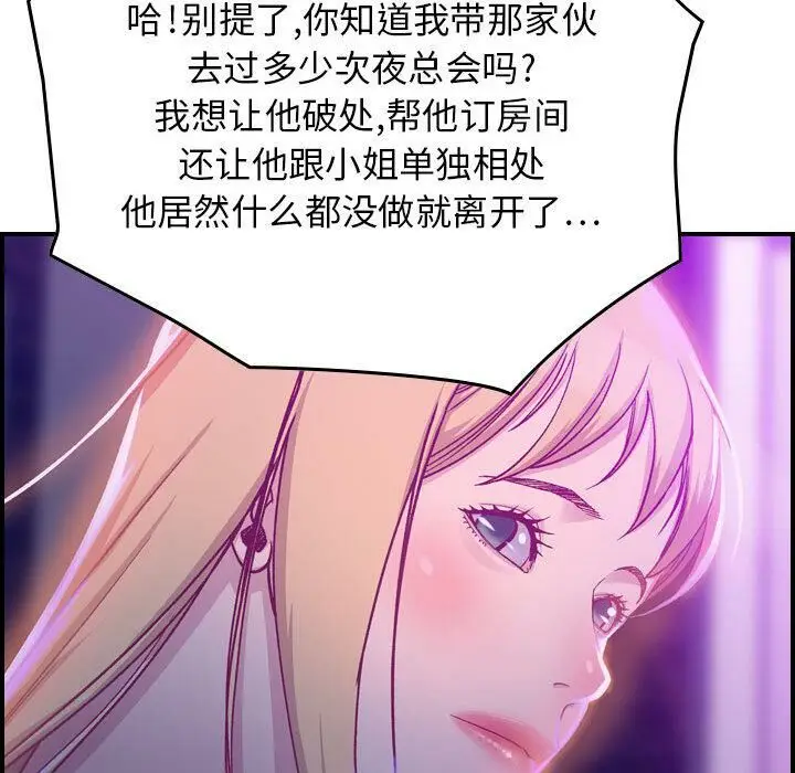 漫画《贪婪烈火》第2话第106张图