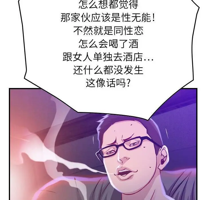 漫画《贪婪烈火》第2话第108张图