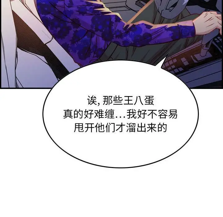 漫画《贪婪烈火》第2话第43张图