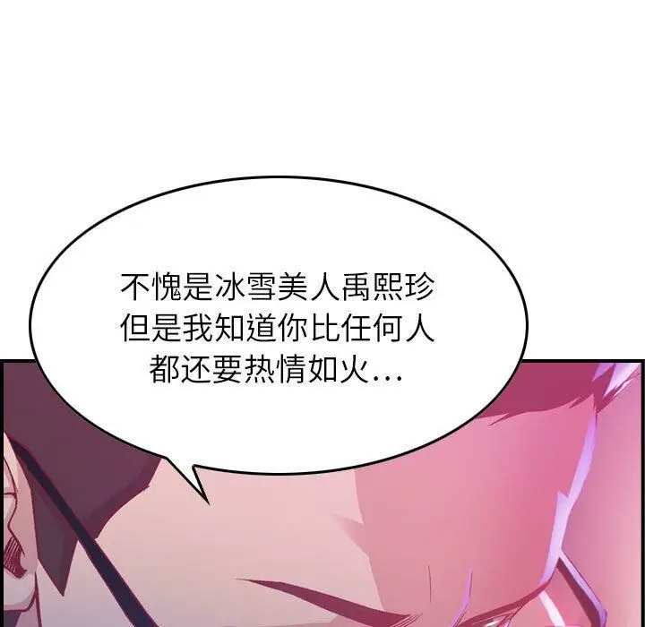 漫画《贪婪烈火》第2话第65张图