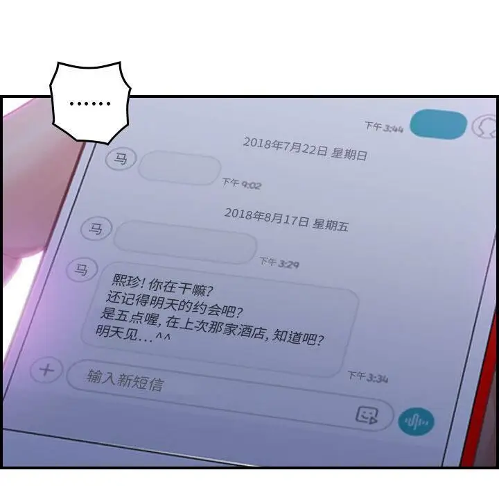 漫画《贪婪烈火》第3话第32张图