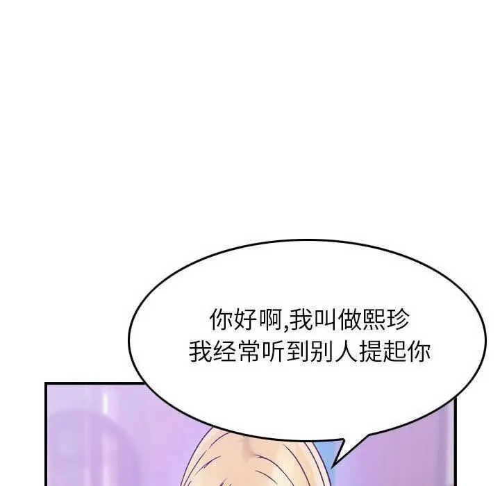 漫画《贪婪烈火》第3话第61张图