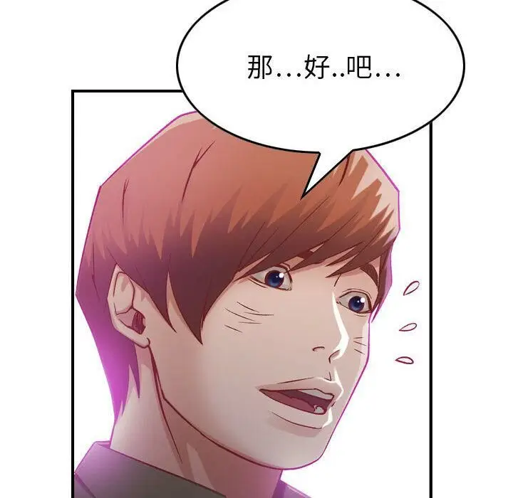 漫画《贪婪烈火》第3话第67张图