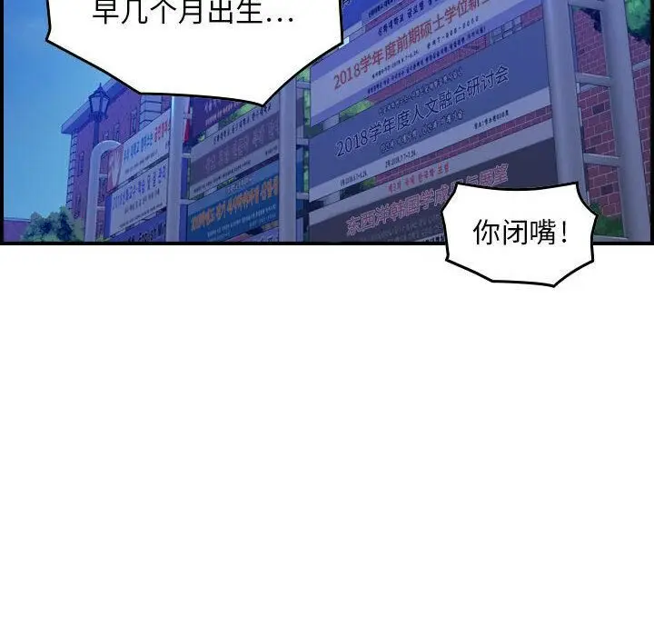 漫画《贪婪烈火》第3话第79张图