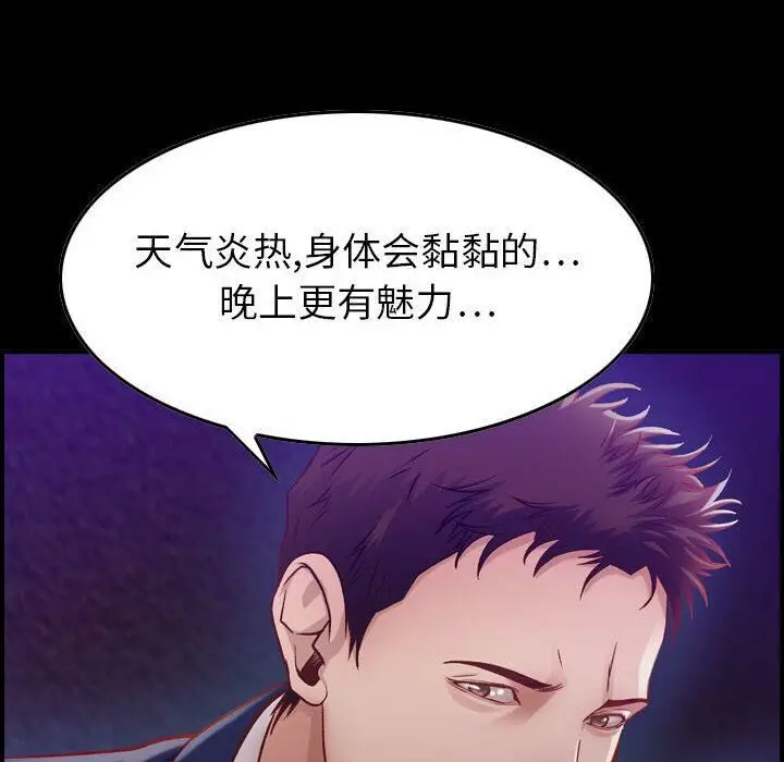 漫画《贪婪烈火》第3话第89张图