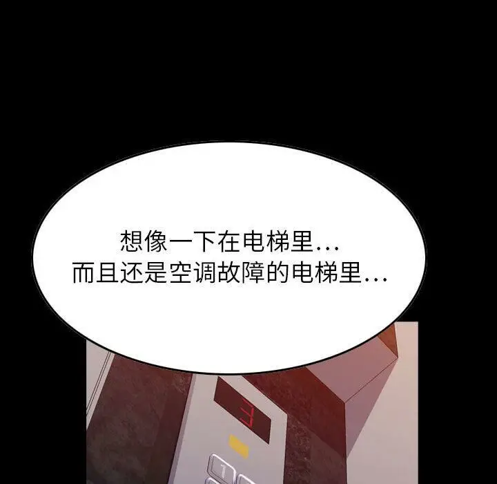 漫画《贪婪烈火》第3话第94张图