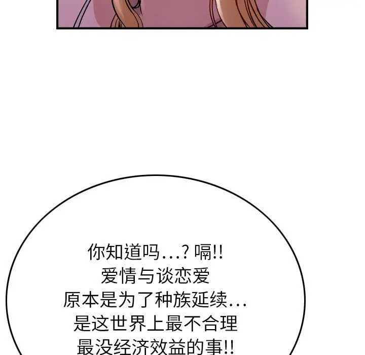 漫画《贪婪烈火》第4话第21张图