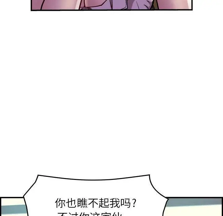漫画《贪婪烈火》第4话第33张图