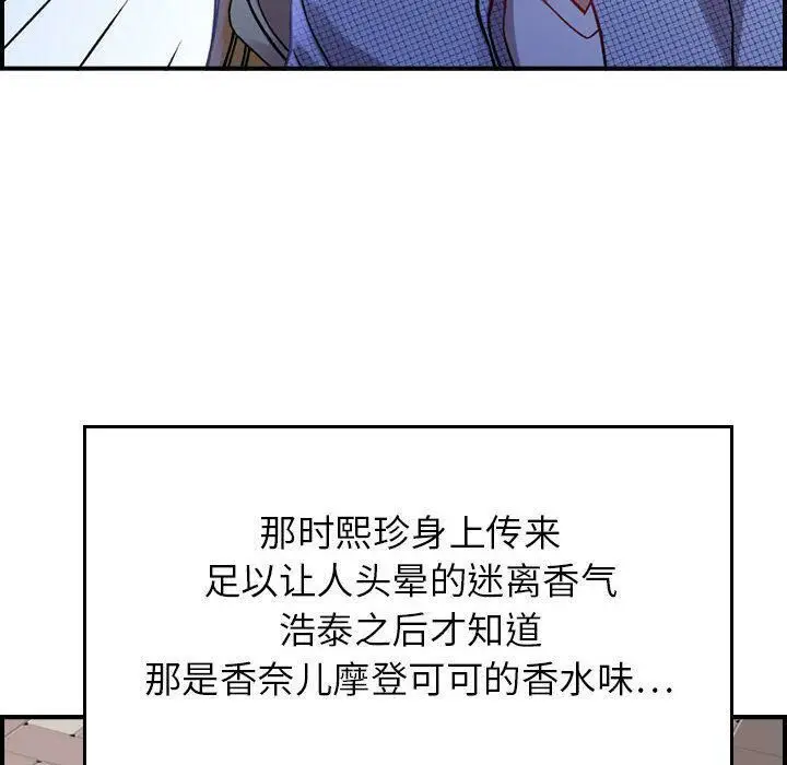 漫画《贪婪烈火》第5话第119张图