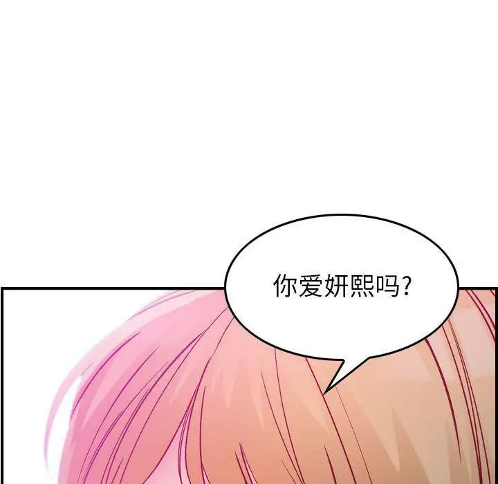 漫画《贪婪烈火》第5话第131张图