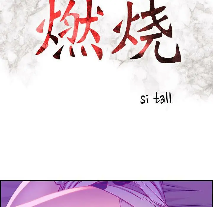 漫画《贪婪烈火》第5话第17张图