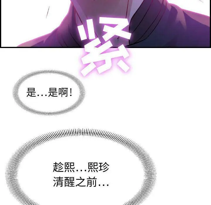 漫画《贪婪烈火》第5话第52张图