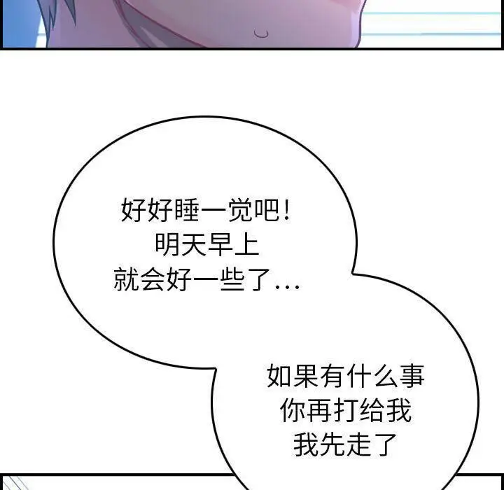 漫画《贪婪烈火》第6话第116张图