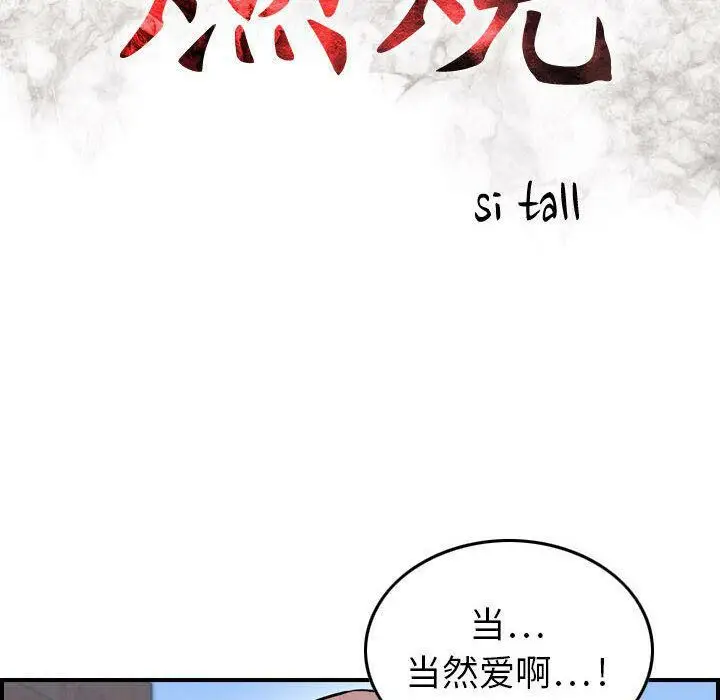 漫画《贪婪烈火》第6话第17张图