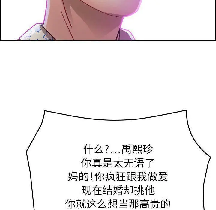 漫画《贪婪烈火》第6话第54张图