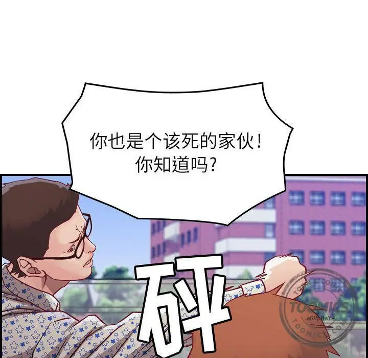 漫画《贪婪烈火》第6话第67张图