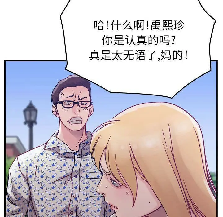 漫画《贪婪烈火》第6话第77张图