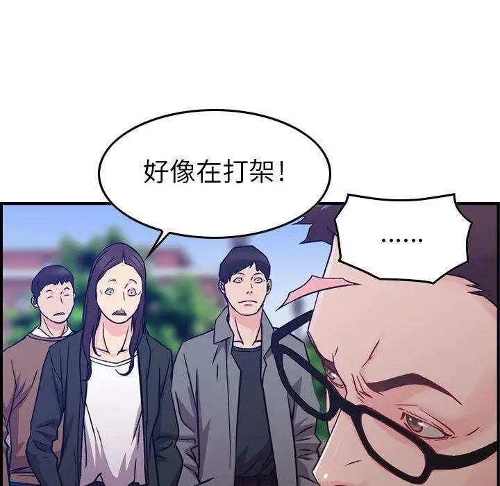 漫画《贪婪烈火》第6话第79张图
