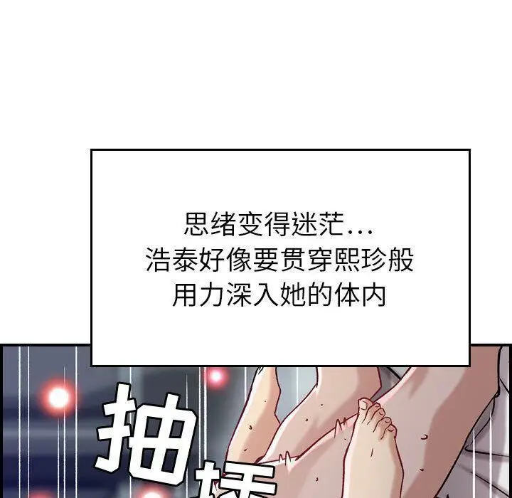 漫画《贪婪烈火》第7话第102张图