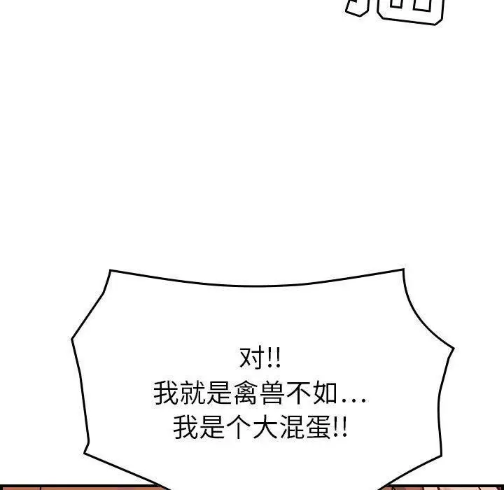 漫画《贪婪烈火》第7话第112张图